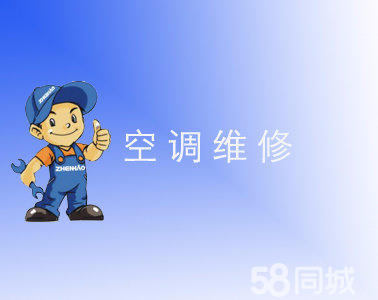廣州奧克斯空調維修電話_重慶格蘭仕空調維修電話_廣州格蘭仕空調維修電話