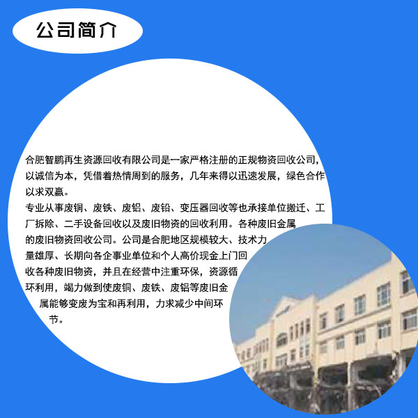 合肥廢舊工廠回收公司
