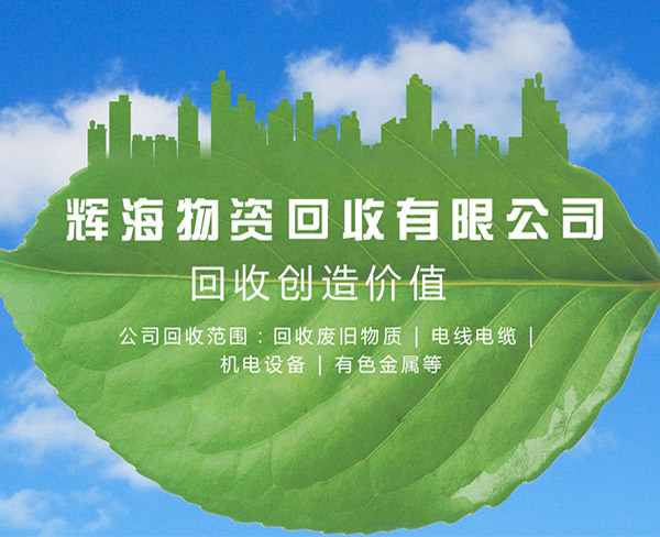 合肥廢不銹鋼回收