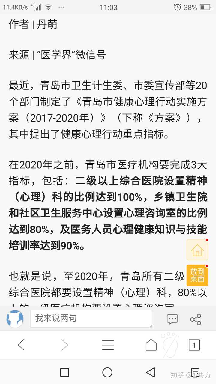 泉州心理醫生
