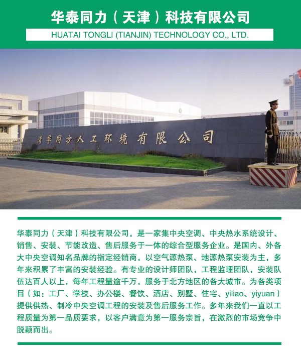 天津空氣能熱水器
