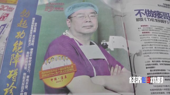  △遵義歐亞醫院投放的虛假廣告
