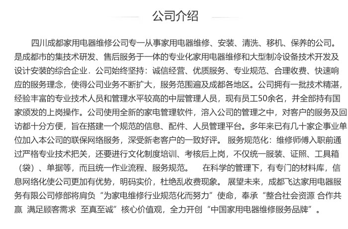成都惠而浦空調加氟