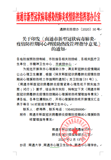南通心理醫生
