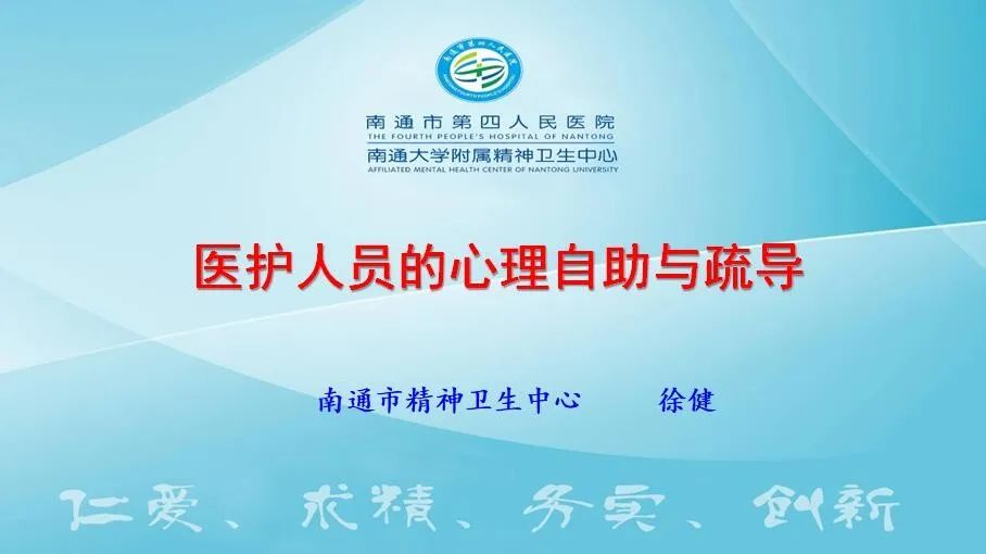 南通心理醫生