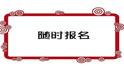 漳州心理咨詢師證不難考其實非常簡單進來看你就知道價格