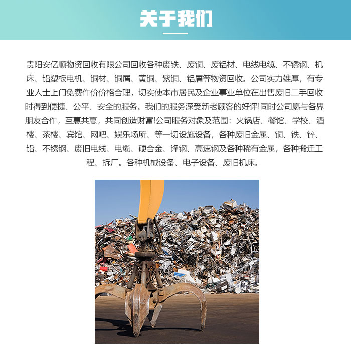 貴陽廢金屬回收公司