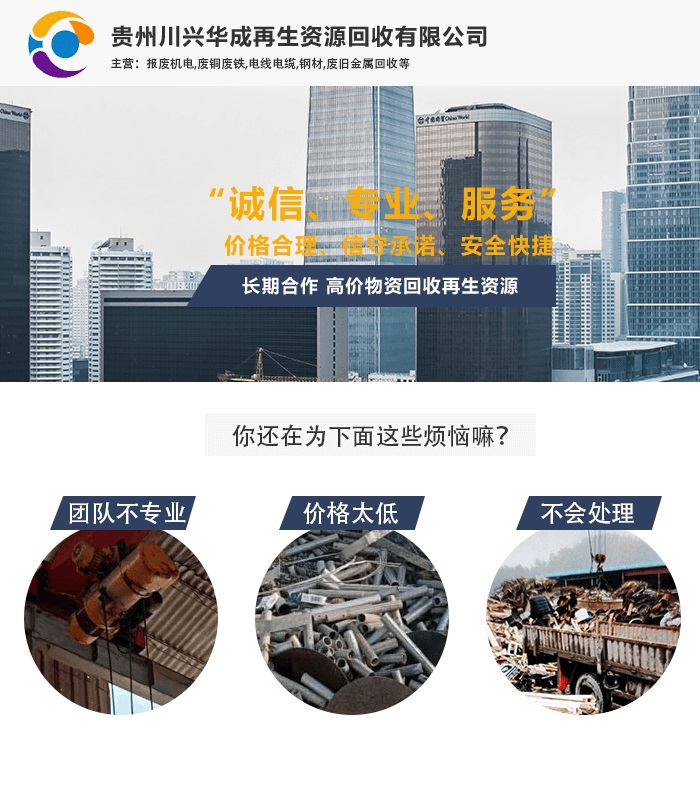 貴陽廢金屬回收公司