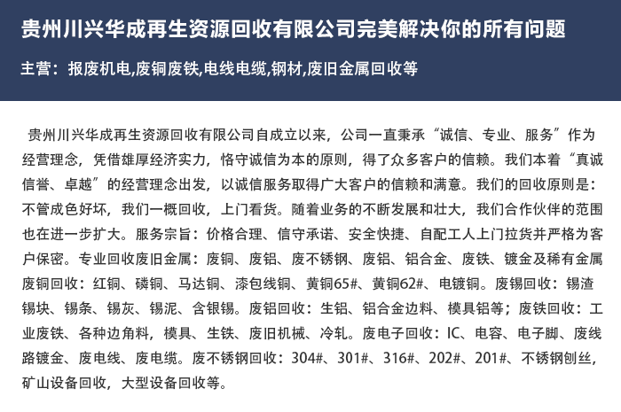 貴陽廢金屬回收公司