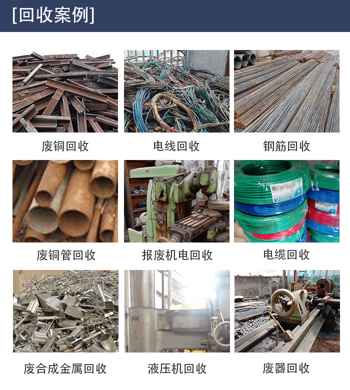貴陽廢金屬回收公司