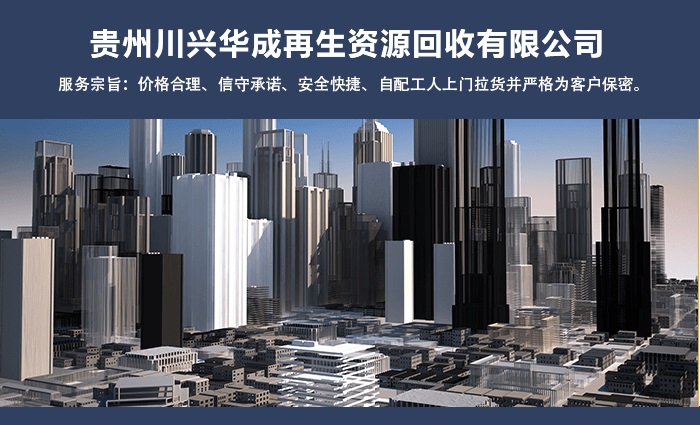 貴陽廢金屬回收公司