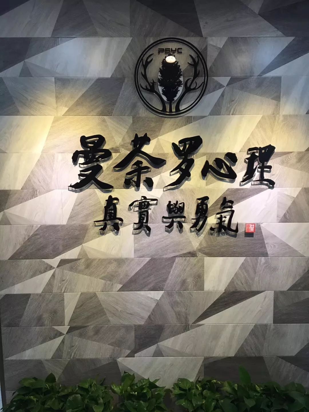 西安咨詢師看這里丨頂配心理咨詢室免費給你用