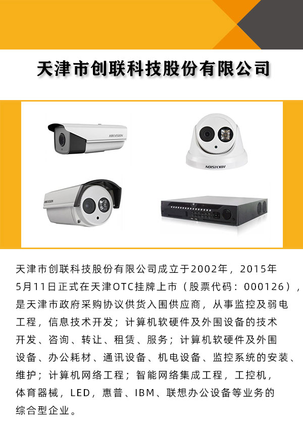 唐山監控安裝