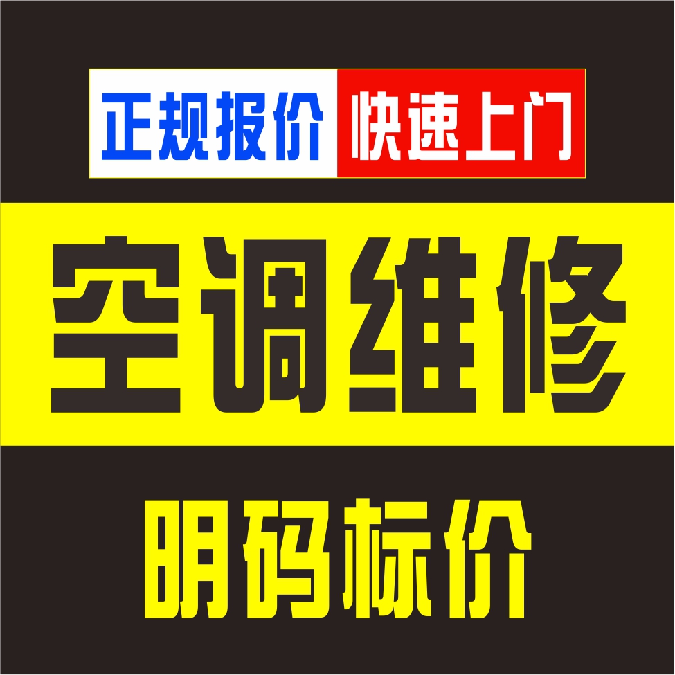 蘇州迎燕空調維修_合肥迎燕空調售后維修_寧波迎燕空調維修中心