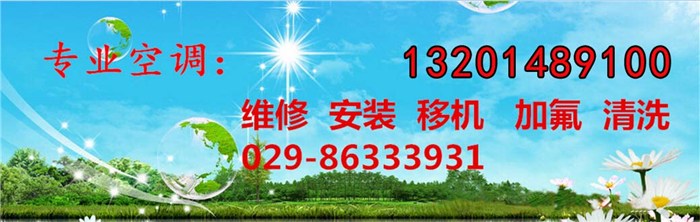 西安日立空調加氟