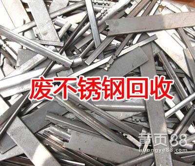 深圳回收廢不銹鋼_太原廢不銹鋼多少錢_合肥廢不銹鋼回收