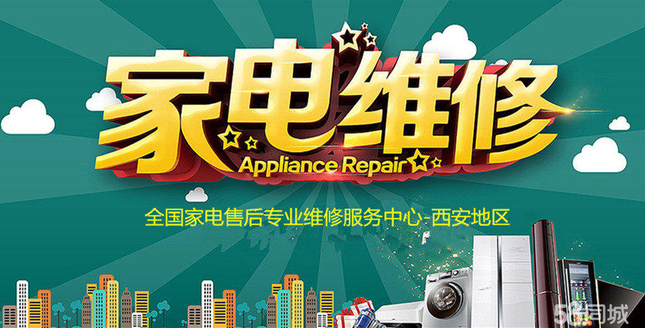 迎燕緊固_西安迎燕售后維修_西安冰箱維修售后