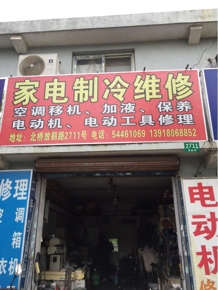 迎燕緊固_西安冰箱維修售后_西安迎燕售后維修