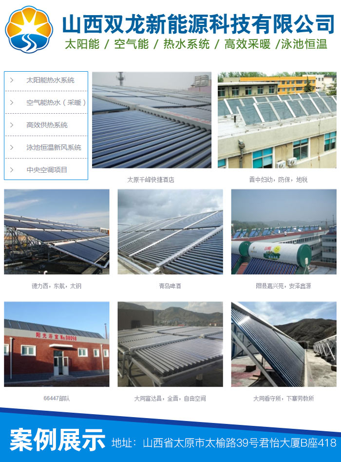 太原空氣能熱水器安裝