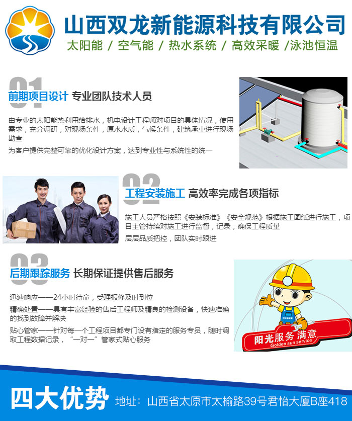 太原空氣能熱水器安裝