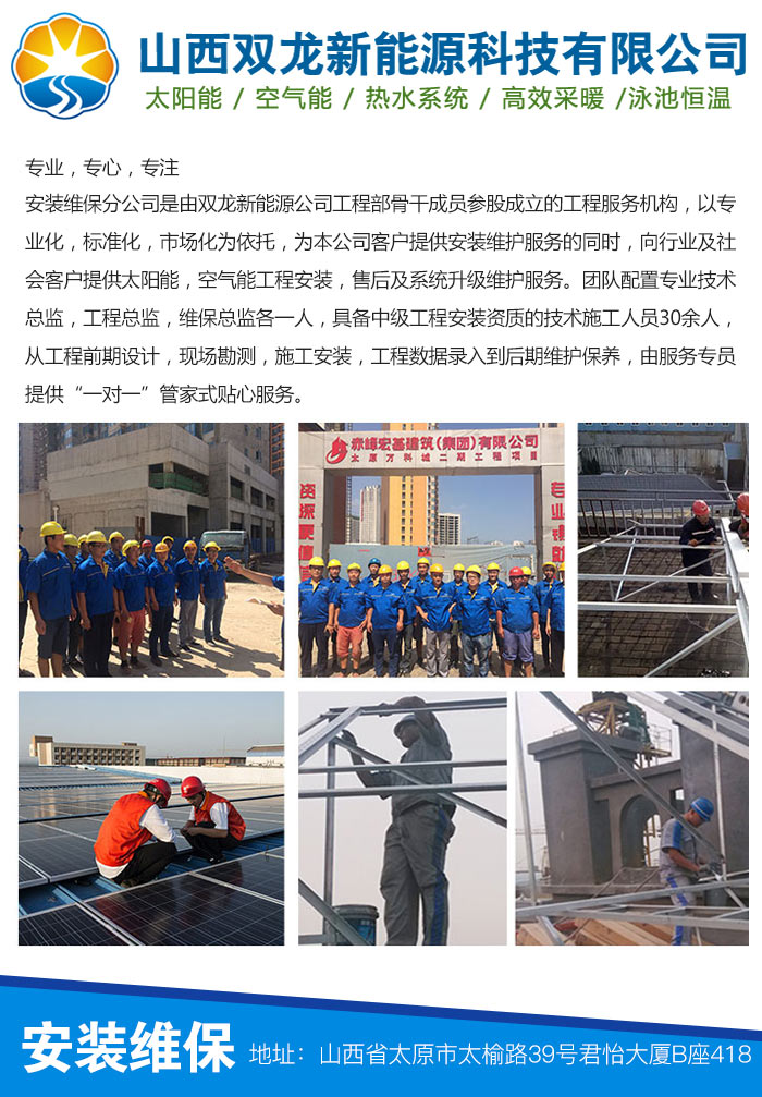 太原空氣能熱水器安裝