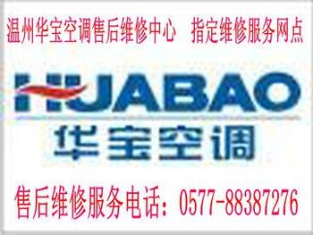 南京華寶售后維修_南昌華寶空調售后電話_上海華寶空調維修