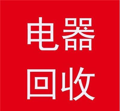 海口港澳有回收廢舊電視機廠嗎_海口廢舊工廠回收_北京廢舊金屬回收