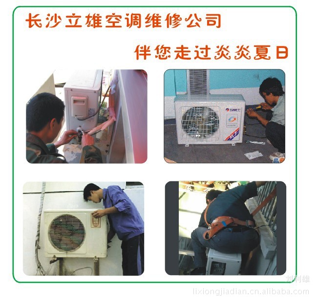 長沙海信空調維修電話_長沙奧克斯空調維修電話_長沙華寶空調維修電話