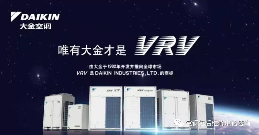 沈陽大金空調維修電話