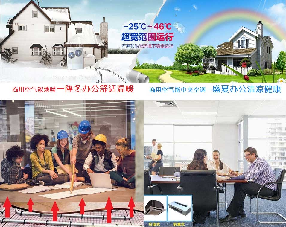 商用超低溫空氣能空調地暖一體機組