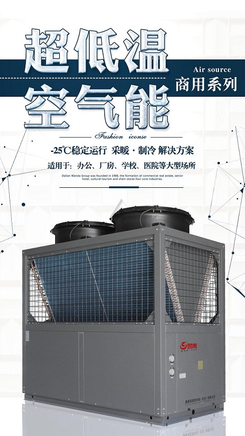 超低溫空氣能地暖空調一體機解決方案