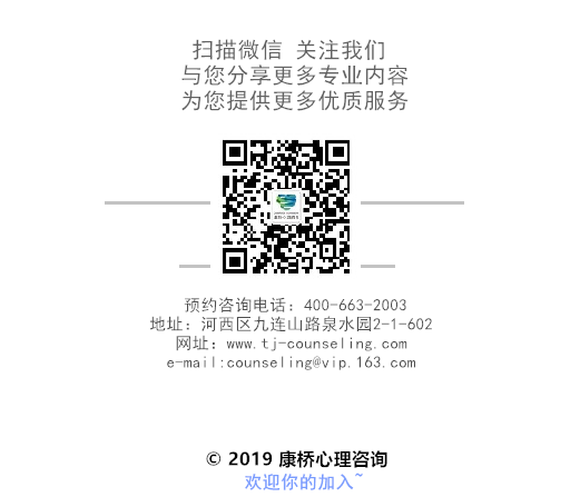 天津心理咨詢