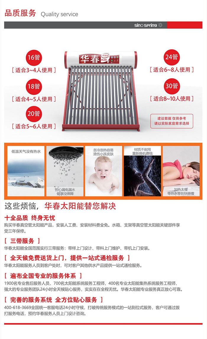 重慶太陽能熱水器安裝