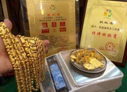 黃金回收店