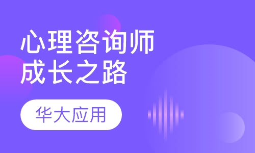 上海心理咨詢_心理醫師咨詢_上海最咨詢