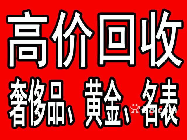漳州名表高價回收_名表回收價格查詢_杭州二手名表回收