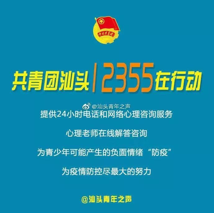 汕頭青少年心理咨詢