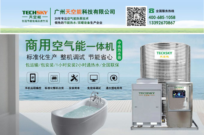 溫州空氣能熱水器