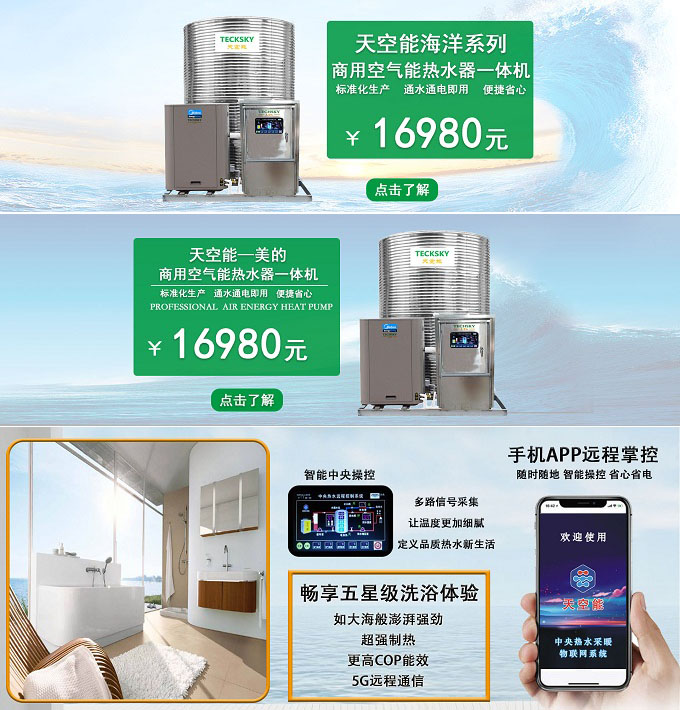 溫州空氣能熱水器