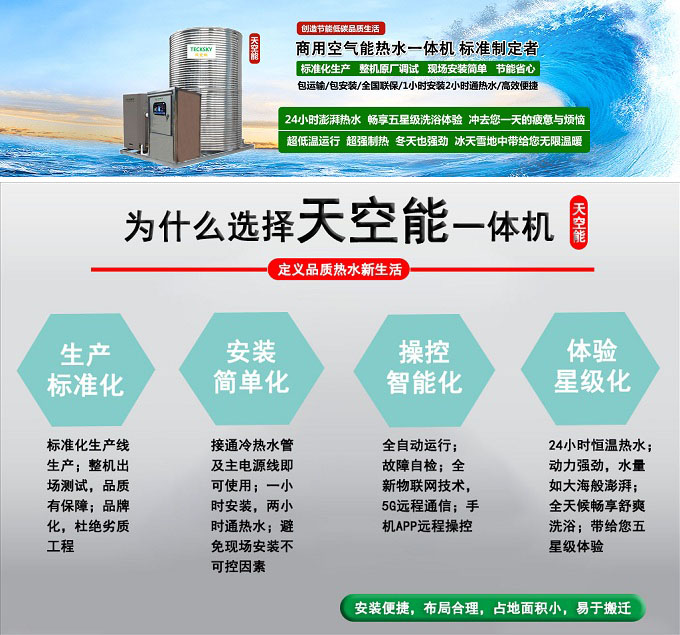 溫州空氣能熱水器