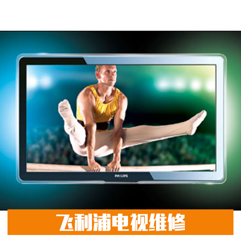 合肥空調維修_合肥飛利浦空調維修電話_徐州飛利浦電話維修