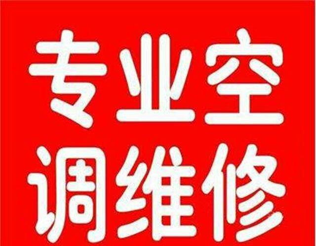 合肥新科空調維修_合肥奧克斯空調維修電話_合肥空調維修價格