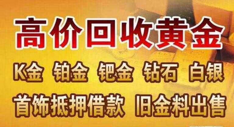 上饒珠寶回收