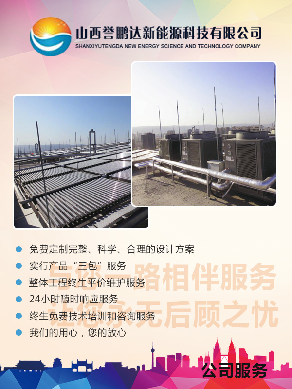 太原家用空氣能熱水器熱水工程