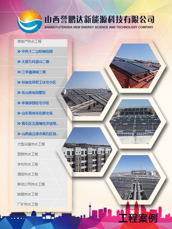 太原家用空氣能熱水器熱水工程