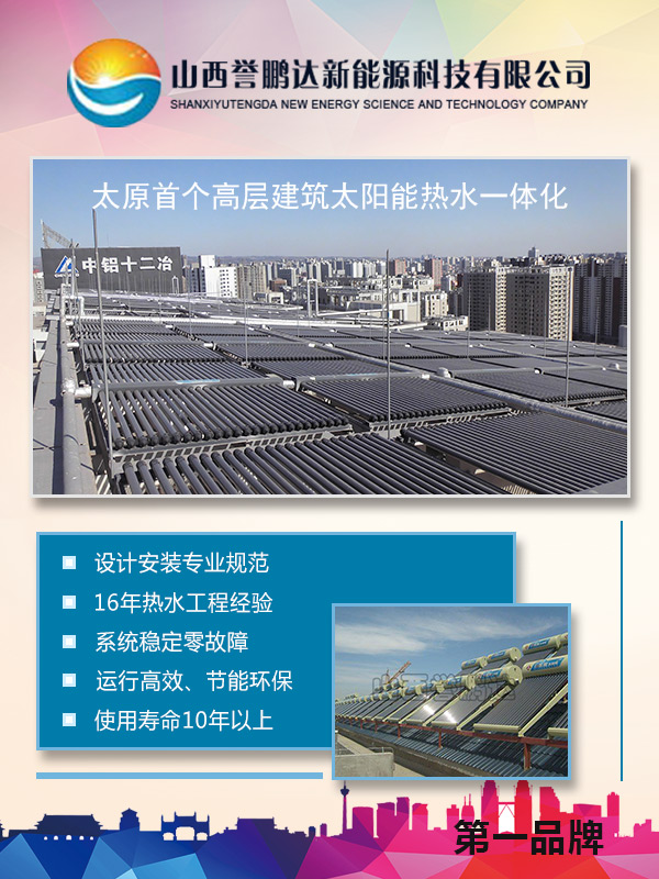 太原家用空氣能熱水器熱水工程