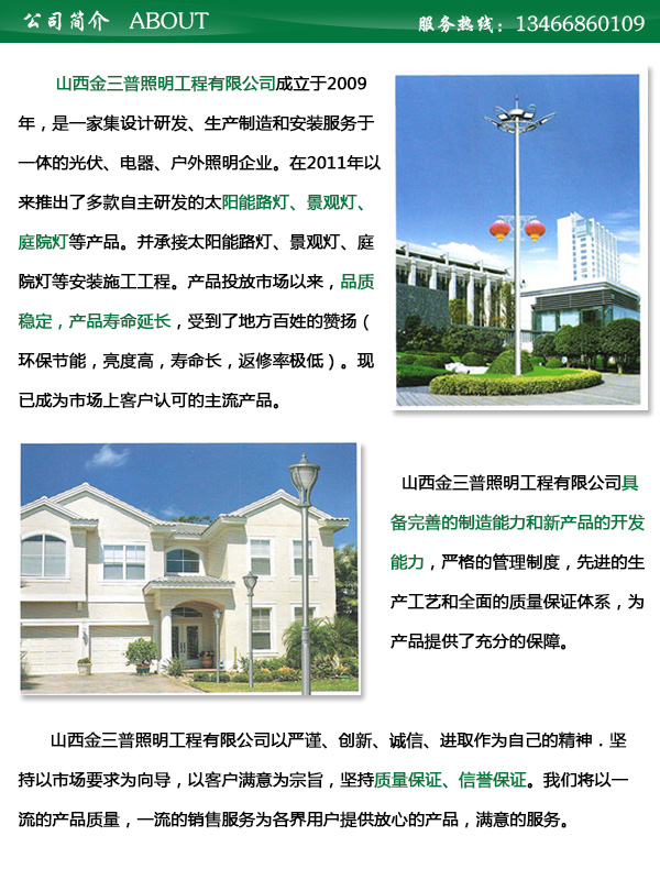 太原太陽能工程銷售