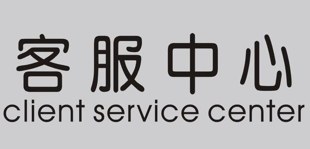 福州志高空調維修中心-統一400電話