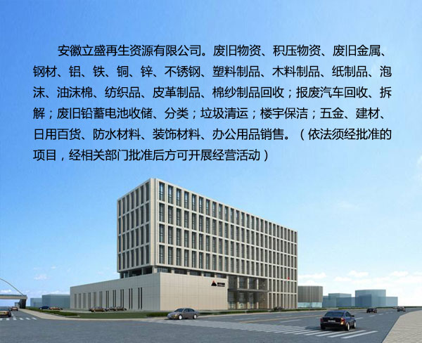 阜陽物資回收