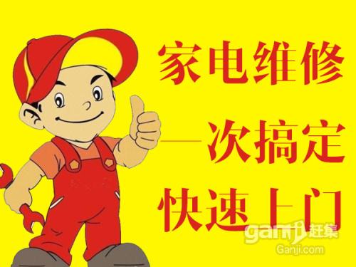 福州揚子售后維修_揚子冰箱售后_揚子空調售后網點